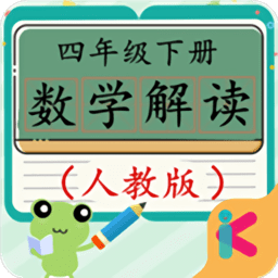 四年级下册数学解读