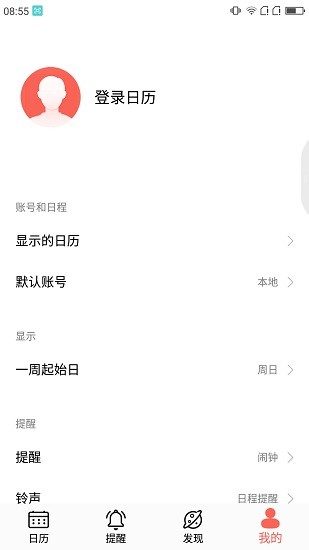 无忧万年历软件