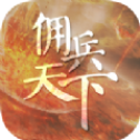 佣兵天下