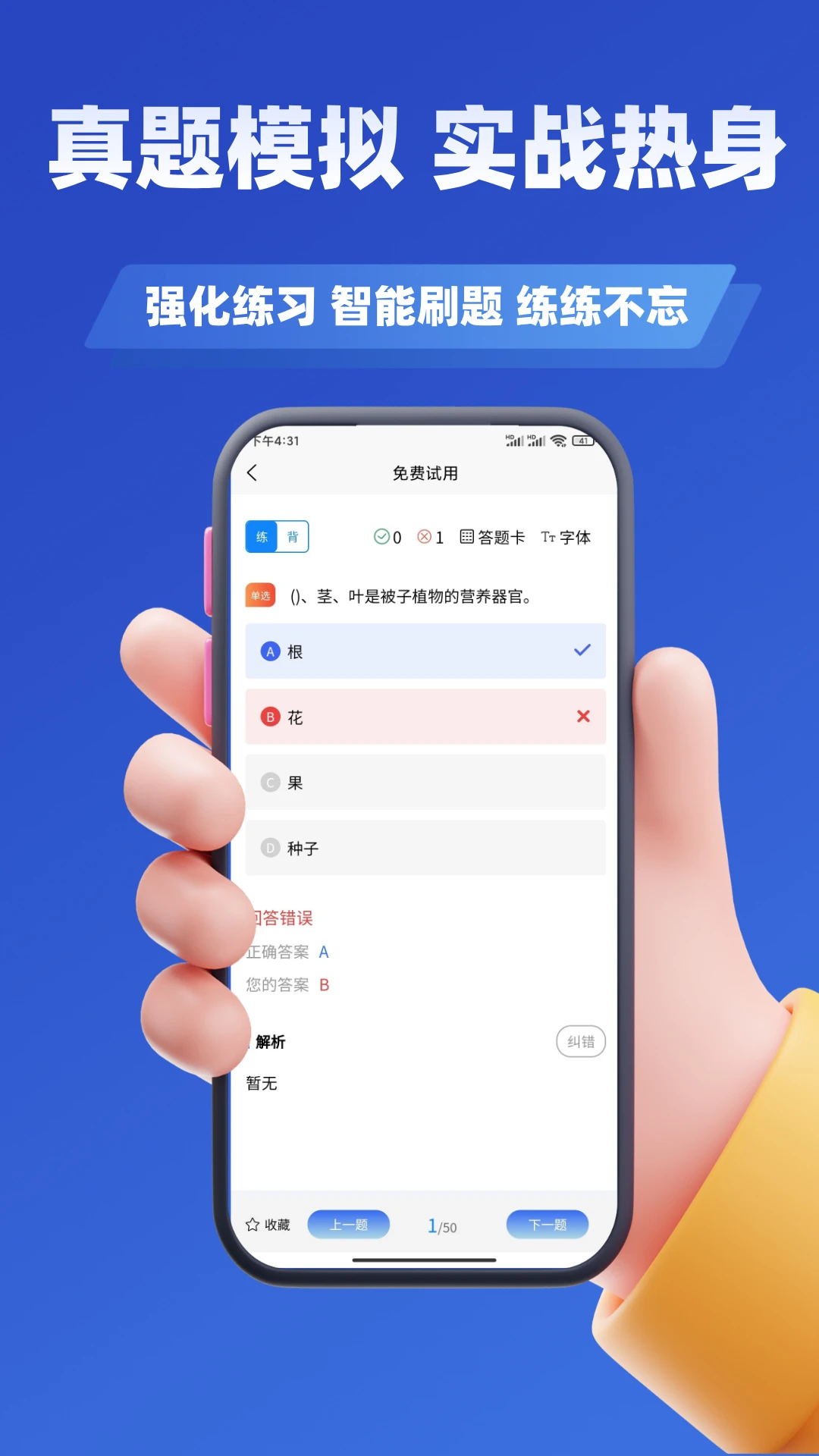 园林绿化考试学知题