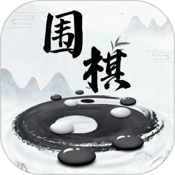 围棋入门教学