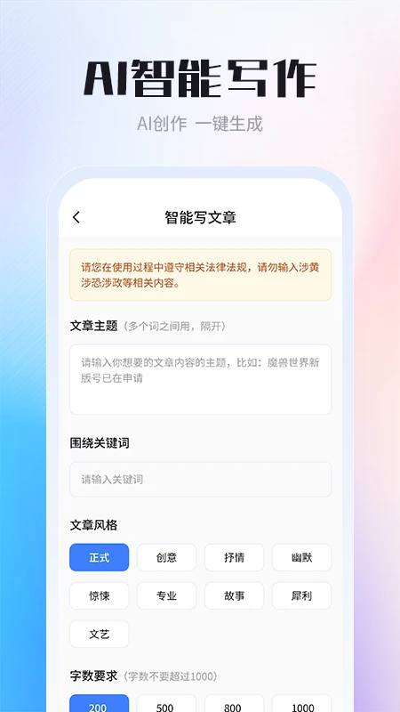 AI智能写作专家