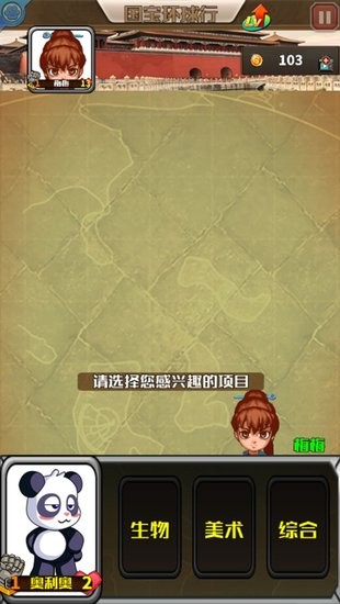 国宝环球行 国宝环球行