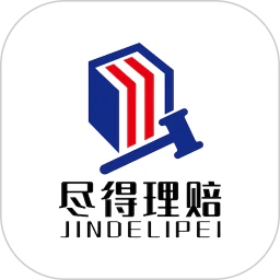 尽得理赔