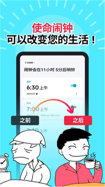 睡你妹闹钟app 睡你妹闹钟app