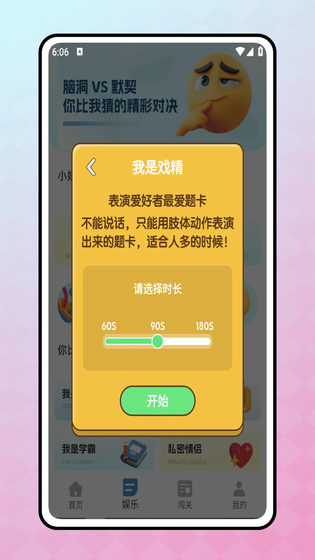 你来比划我来猜