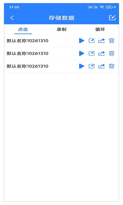 万能自动点击器连点器app最新版
