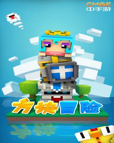 方块冒险家 方块冒险家