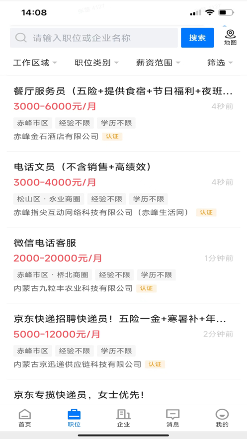 赤峰直聘 赤峰直聘