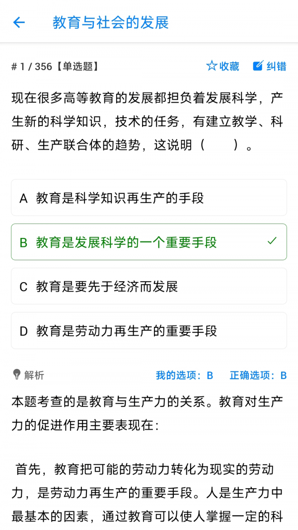 教师招聘资格证多练题库