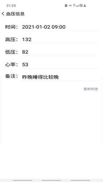 血压笔记 安卓版v3.9.5