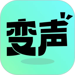 实时变声器大师