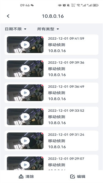 SEEEASY监控录像机app