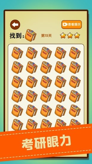 文字找不同闯关游戏