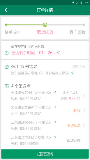 神盾快送 神盾快送