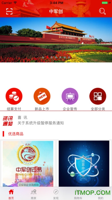 中军创云易物联网ios版