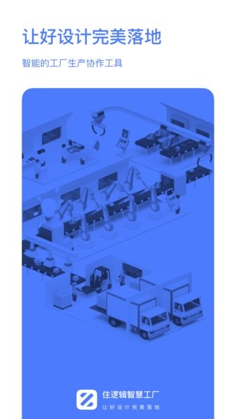 斑斓智造最新版 斑斓智造最新版