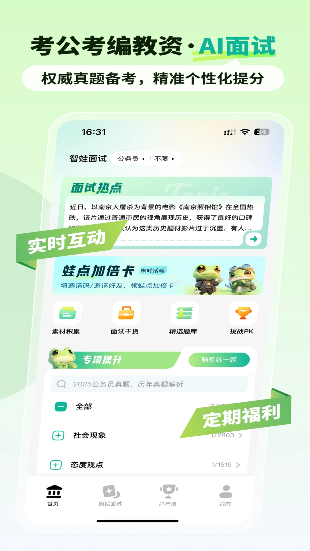 智蛙面试 智蛙面试