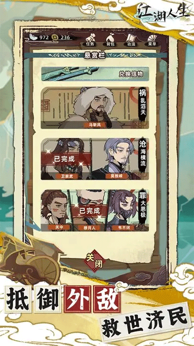 江湖人生官方正版