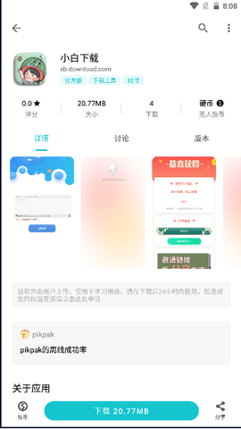 小白下载 小白下载
