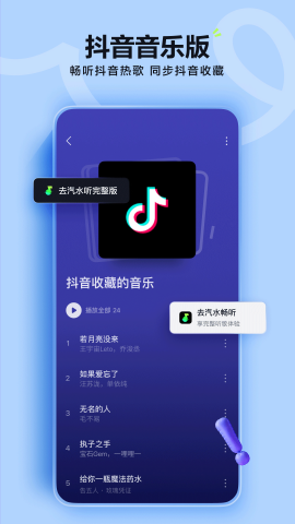 汽水音乐APP新版 汽水音乐APP新版