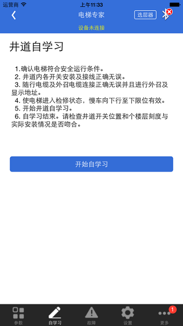 电梯专家(电梯安装调试)安卓最新版