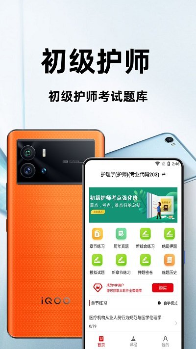 初级护师百分题库 初级护师百分题库