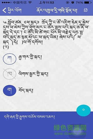 雪翼学生帮(藏语考试)