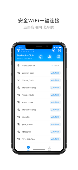 wifi万能钥匙极速版官方ios版 wifi万能钥匙极速版官方ios版