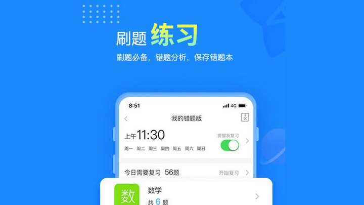 赶考状元(Pad版)