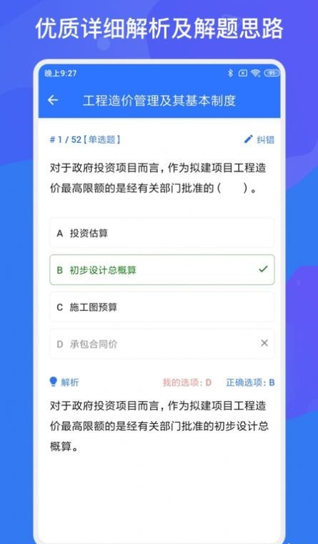 一建二建建工题库 一建二建建工题库