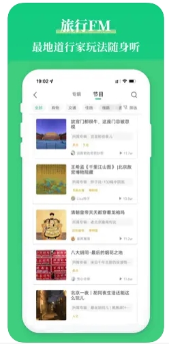 三毛游FM-全球景点讲解语音导游 三毛游FM-全球景点讲解语音导游