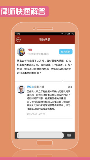 快问律师律师端