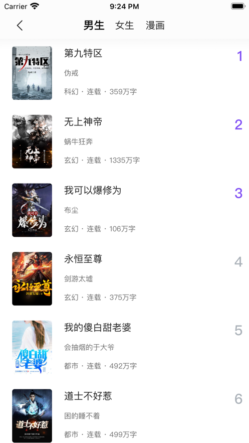 漫客阅读器 漫客阅读器