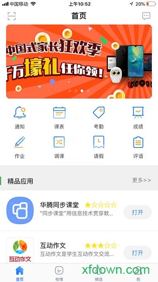 云南和校园教师版 云南和校园教师版