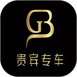 贵宾专车