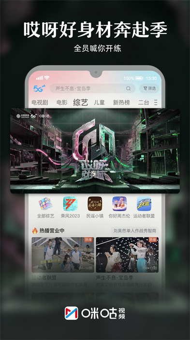 咪咕视频和4G版app 咪咕视频和4G版app