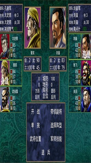 三国群英传11单机版