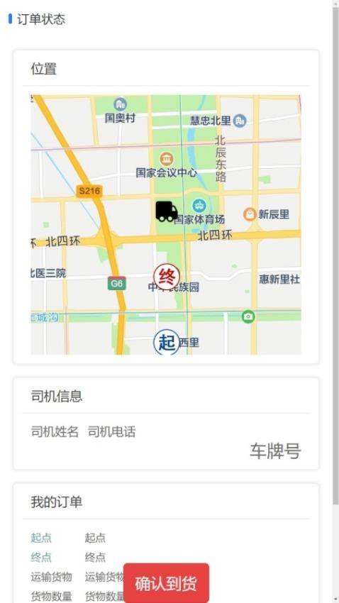 家辰油运（运输端）