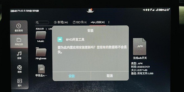 无线adb开关app车机版(BYD开发工具)