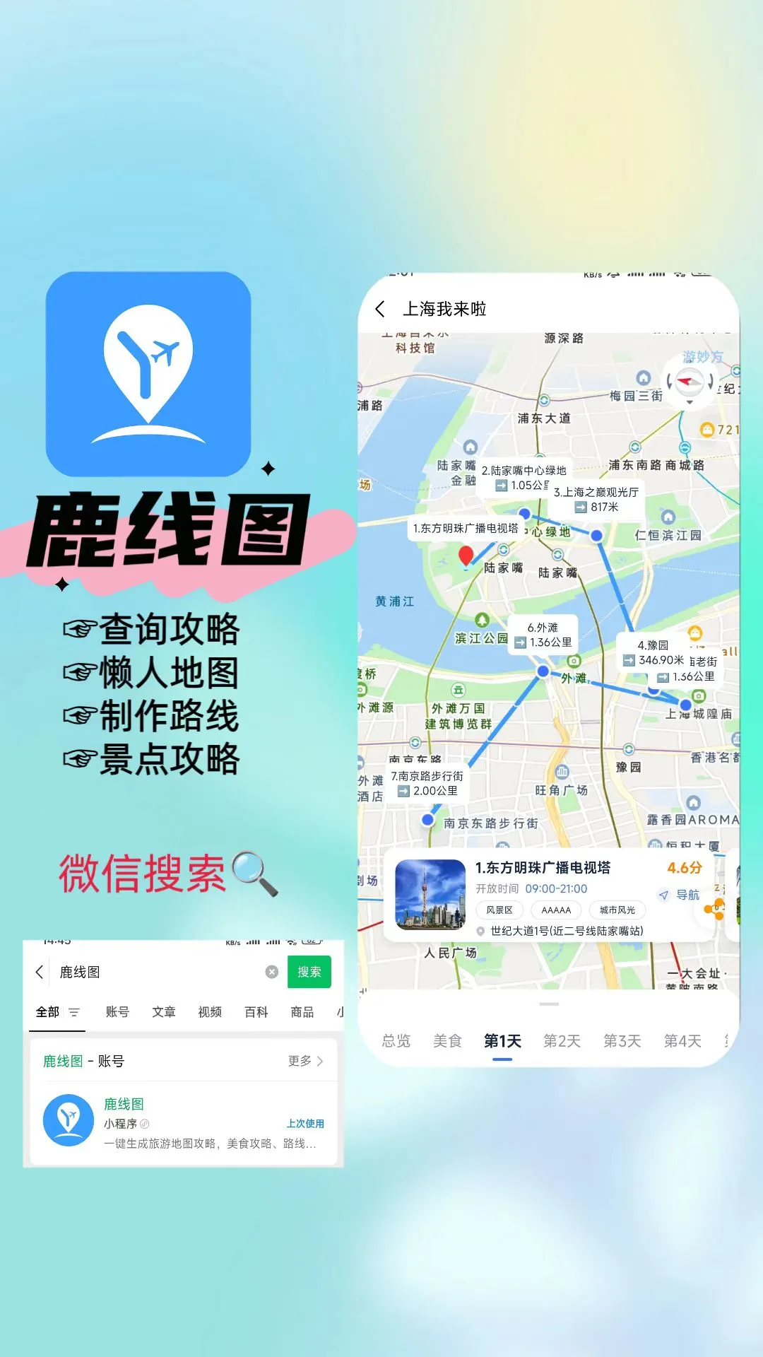 鹿线图