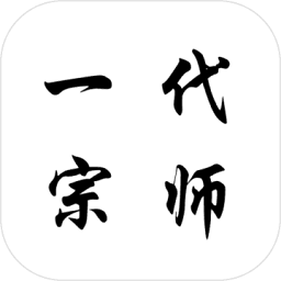 一代宗师游戏