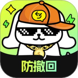 撤回不了一点