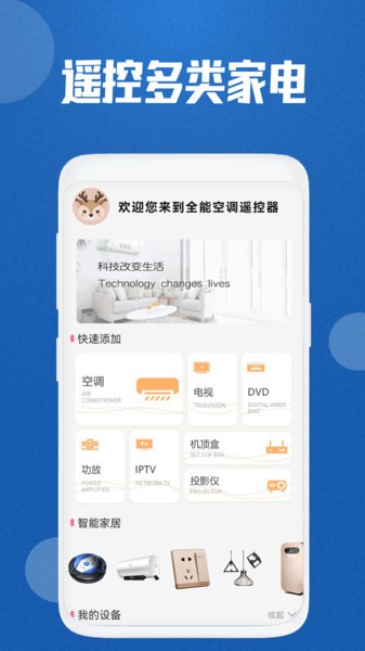 全智能空调遥控器