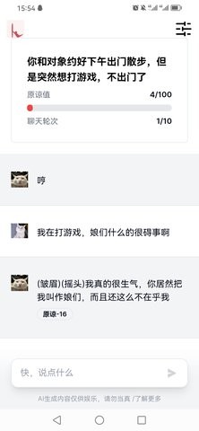 哄哄模拟器