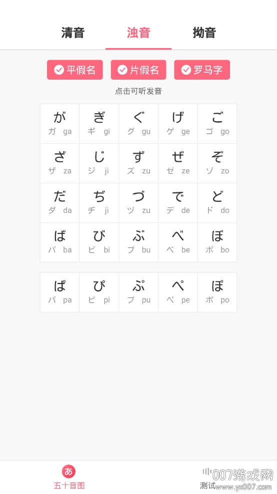 五十音图日语学习