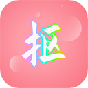 抠图秀(抠图P图软件) v3.0.1 安卓版