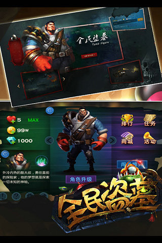 全民盗墓 全民盗墓