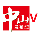 中山发布V