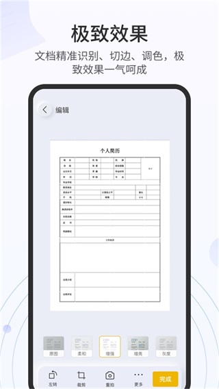 全能扫描官 安卓版v3.5.3.0
